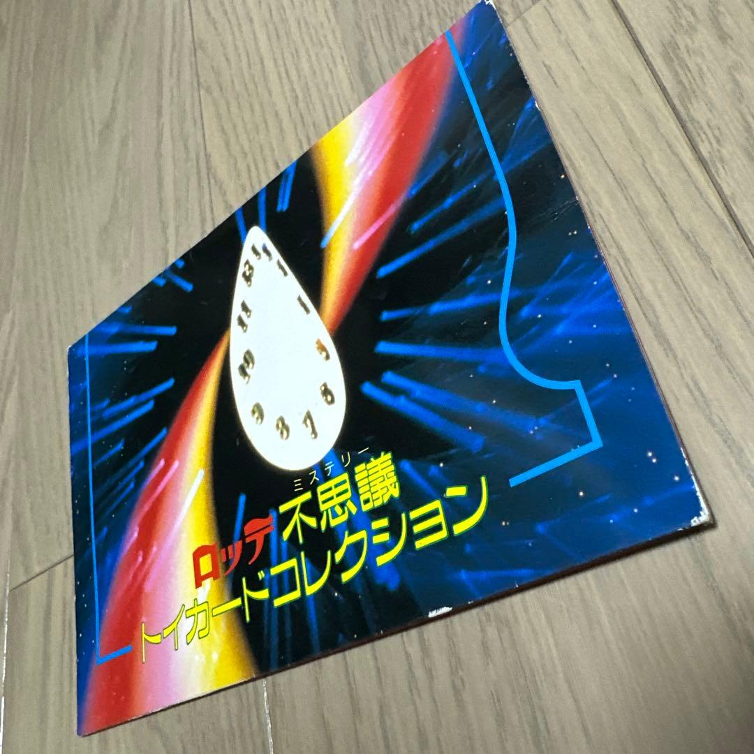 ロッテ　ロッテアイス　ミステリー　不思議　トイカードコレクション　獅子座