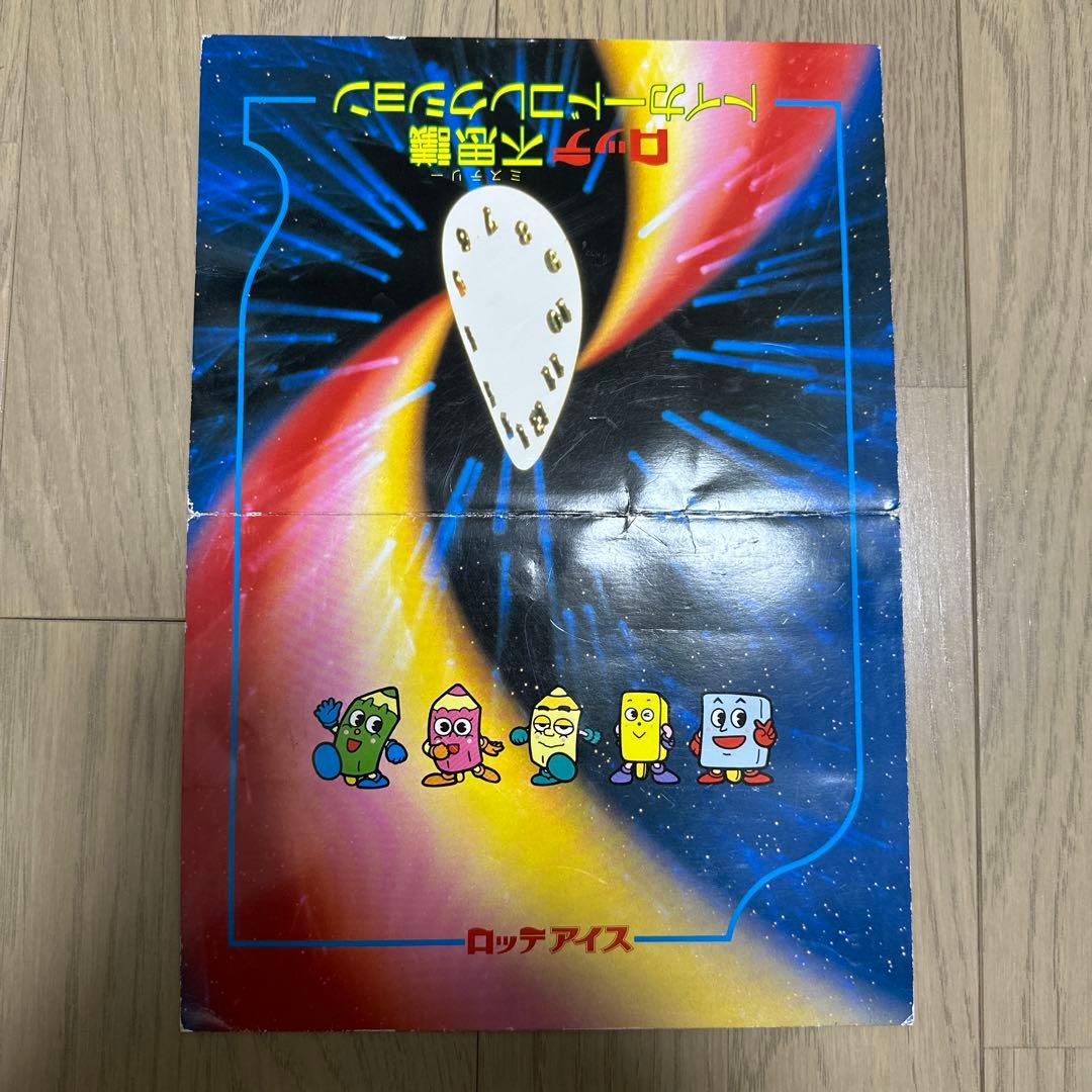 ロッテ　ロッテアイス　ミステリー　不思議　トイカードコレクション　獅子座