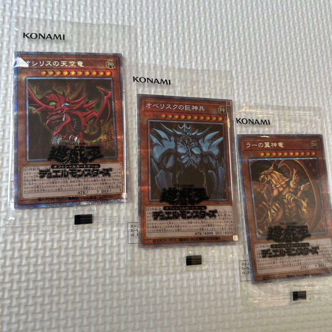 匿名配送　最安値　美品　遊戯王　三幻神　プリズマ　未開封　パック　全て五つ目