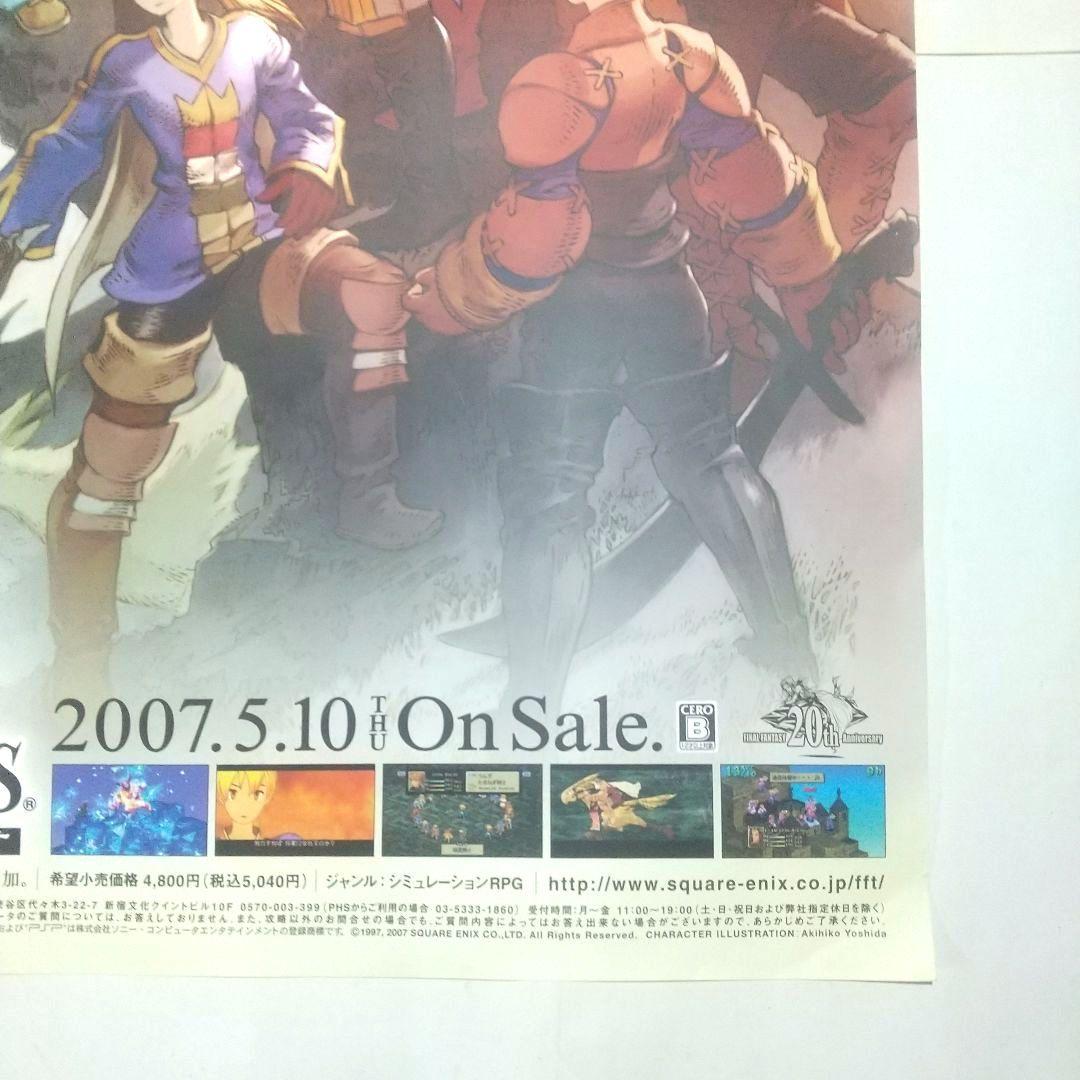 未使用 ファイナルファンタジータクティクス ポスター 非売品 販促物 PSP