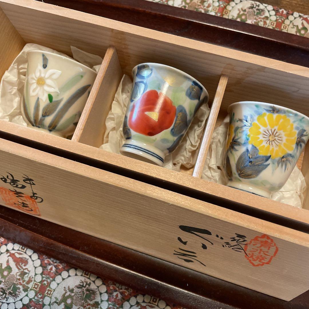 清水焼 瑞光窯 苑絵 ぐい呑み 美品