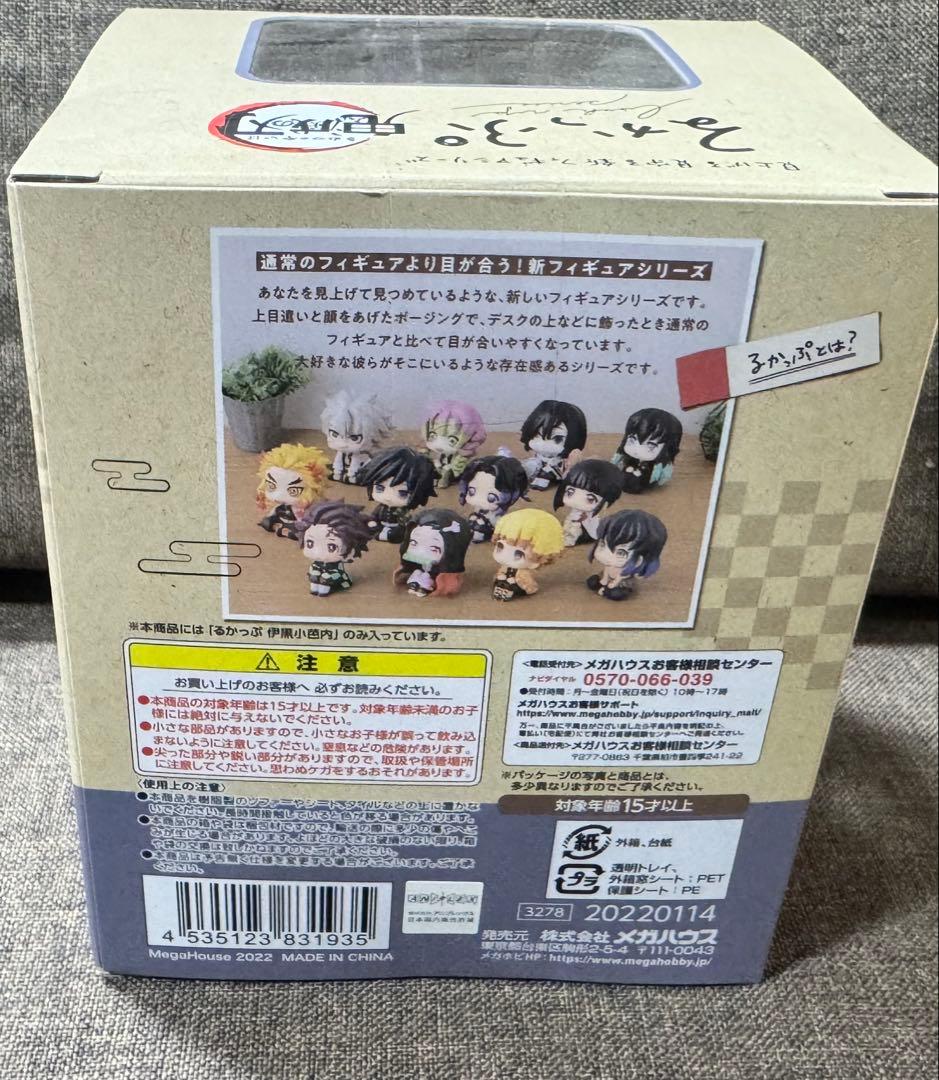 新品未開封　鬼滅の刃 るかっぷ 伊黒小芭内