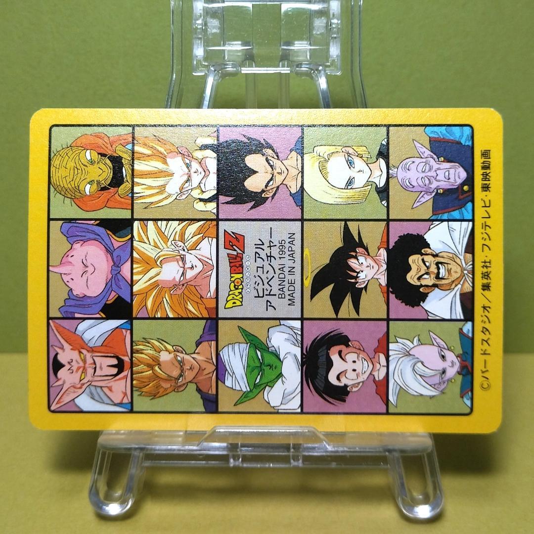 No.211 ドラゴンボール カードダス ビジュアルアドベンチャー ’95 キラ