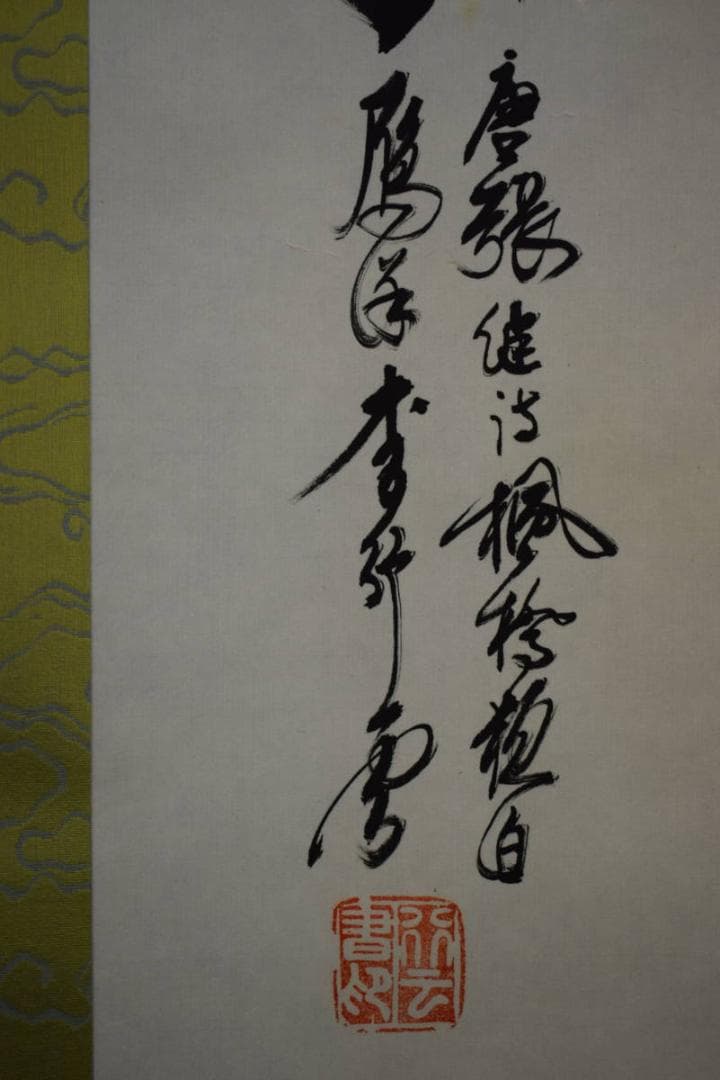 不詳/作者不詳/寒山寺楓橋夜泊/布袋屋掛軸HF-235