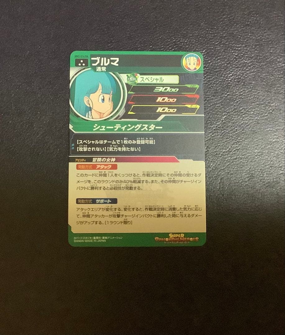 SDBHドラゴンボールヒーローズMM2-014DA ブルマ