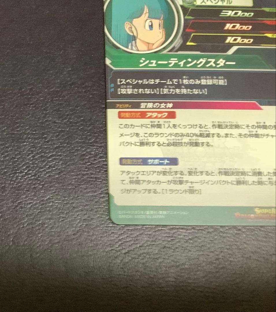 SDBHドラゴンボールヒーローズMM2-014DA ブルマ