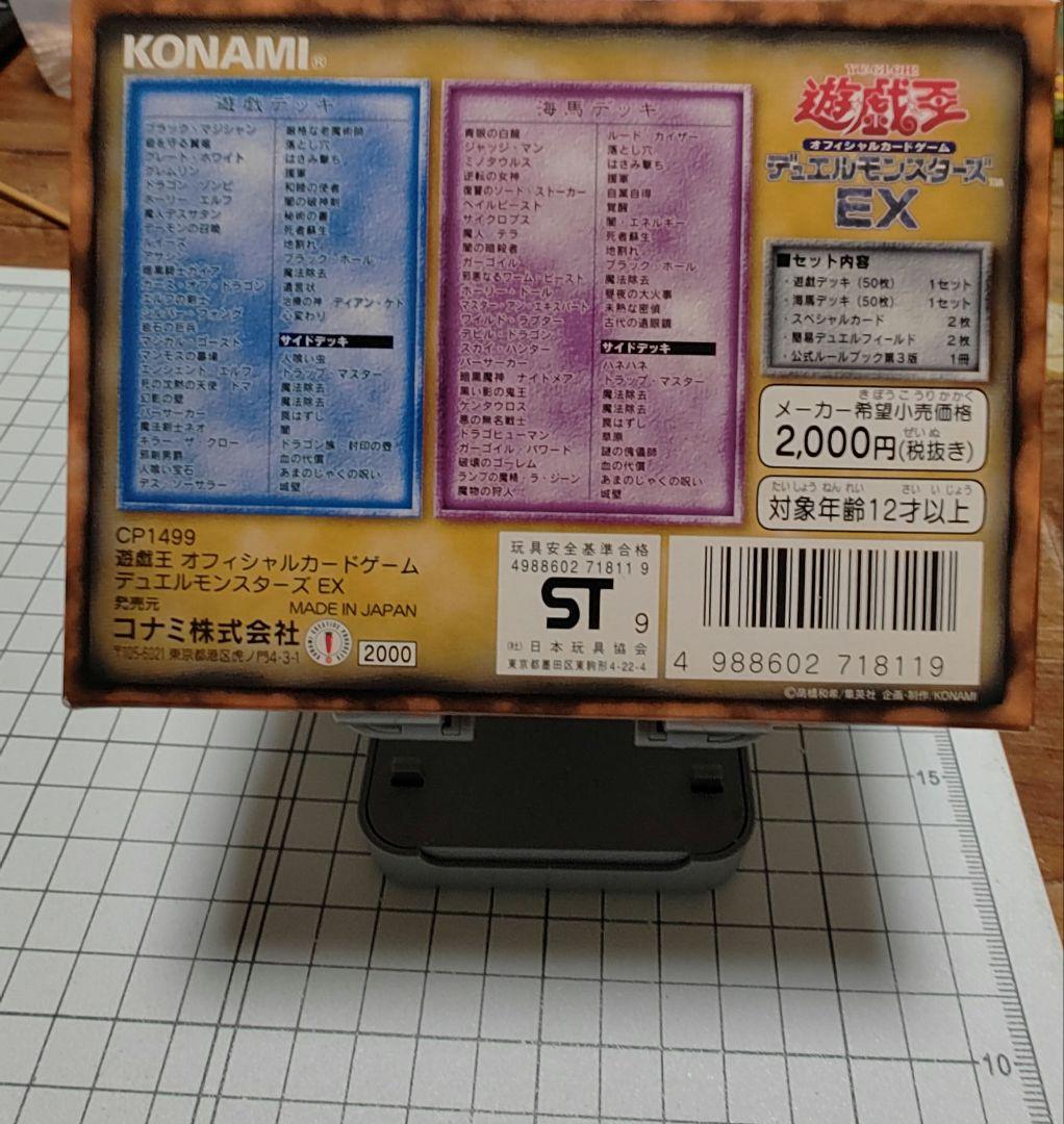 【美品・初期版】遊戯王デュエルモンスターズEXおまけ付き