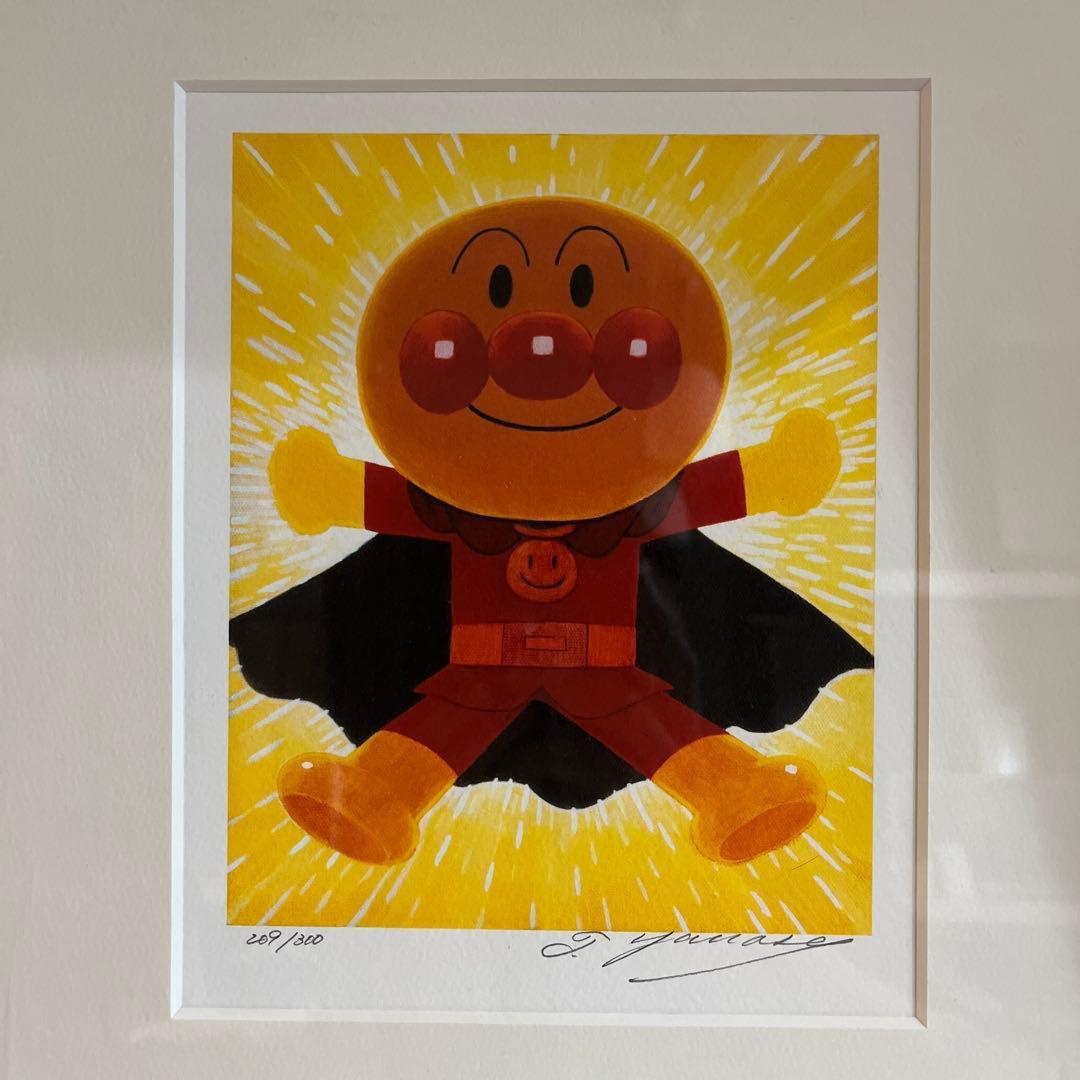 アンパンマン　ジクレー版画　やなせたかし　直筆サイン入り
