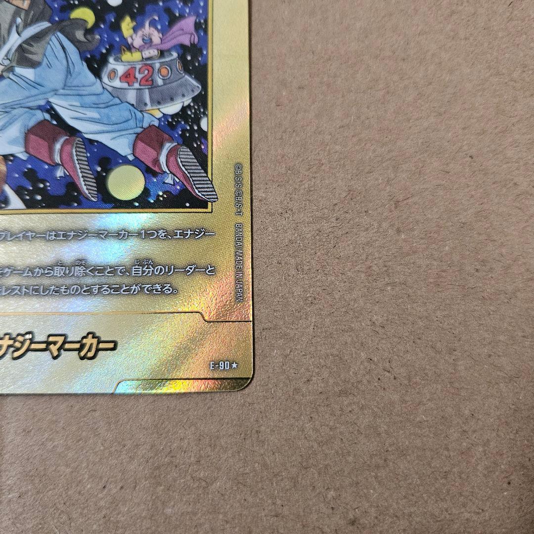 ドラゴンボール マンガブースター 02 エナジーマーカー 金 42巻 最安