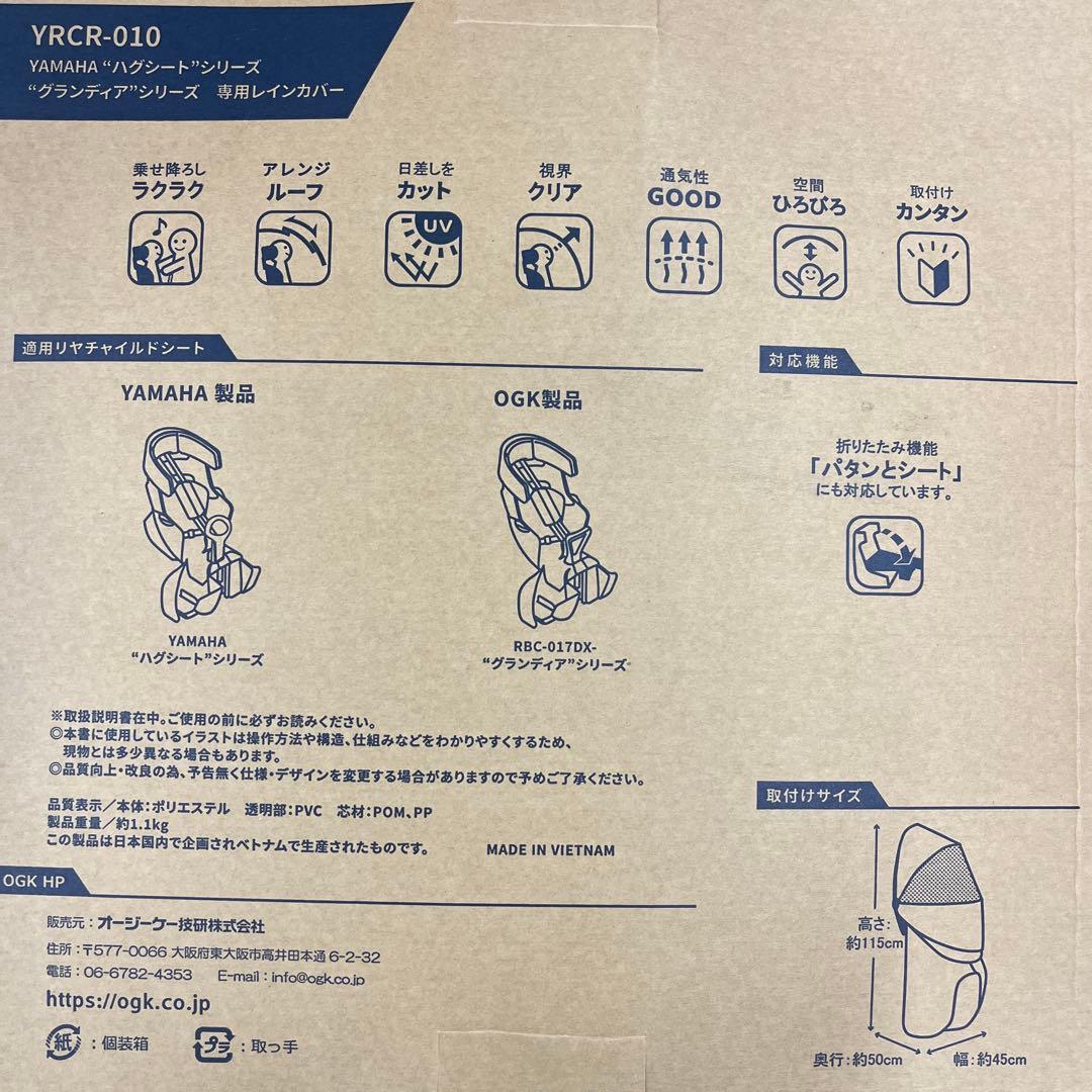 ハグシートシリーズ　グランディアシリーズ専用レインカバー YRCR-010 黒