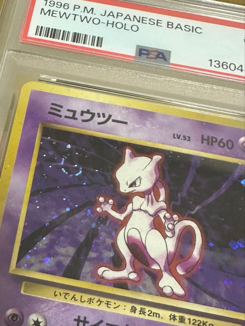 渦巻きミュウツー ★ 拡張パック　PSA7