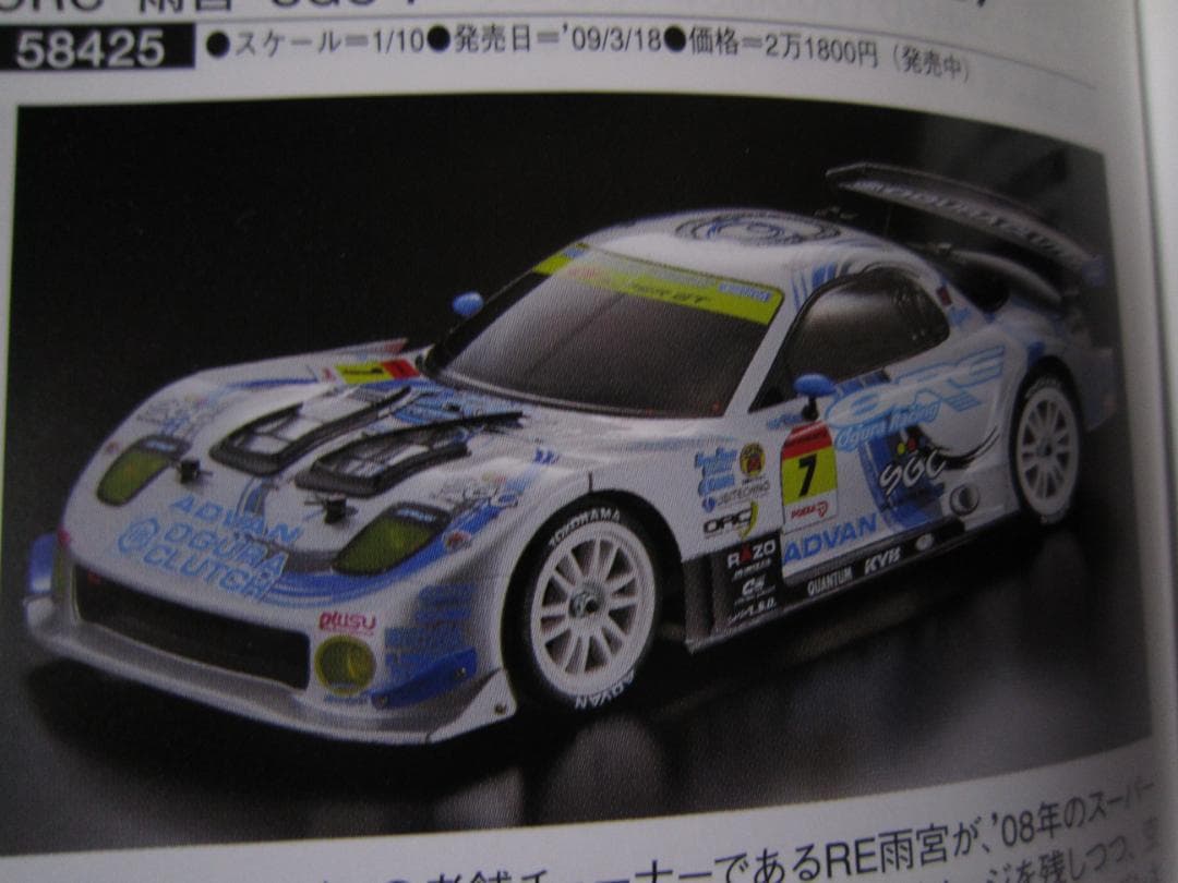動作確認済み タミヤ 1/10 フルセット ORC 雨宮 SGC-7 RX-7