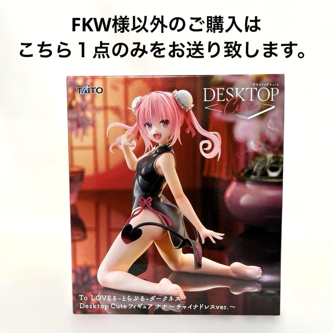 FKW様リクエスト専用ページ