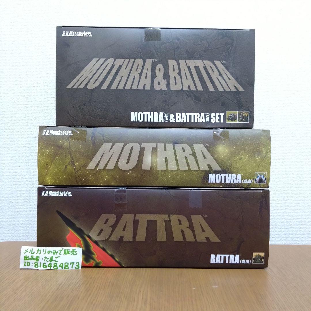 【美品！】S.H.MonsterArts モスラ　バトラ　成虫　幼虫
