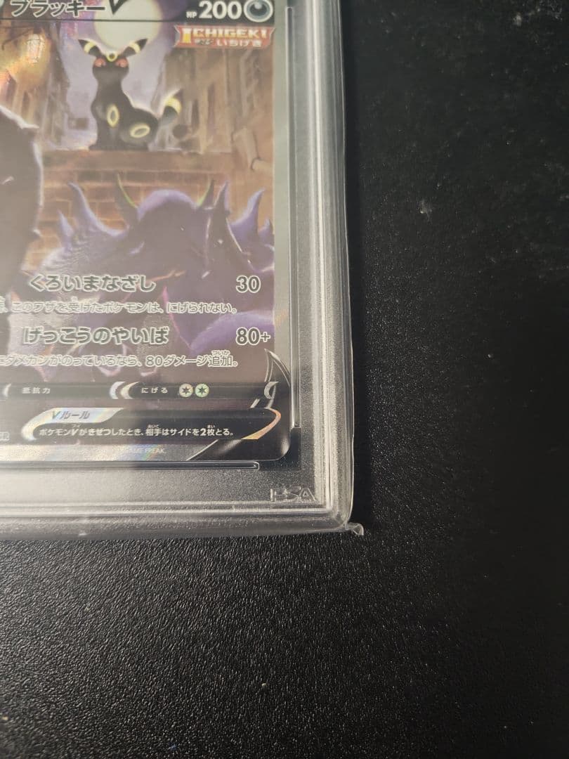 ブラッキーV SRイーブイヒーローズ PSA10
