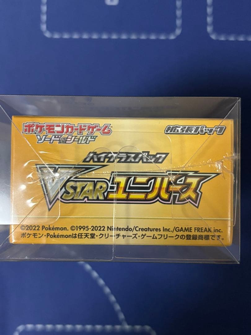 VSTARユニバースbox シュリンク付 未開封 Vスターユニバース