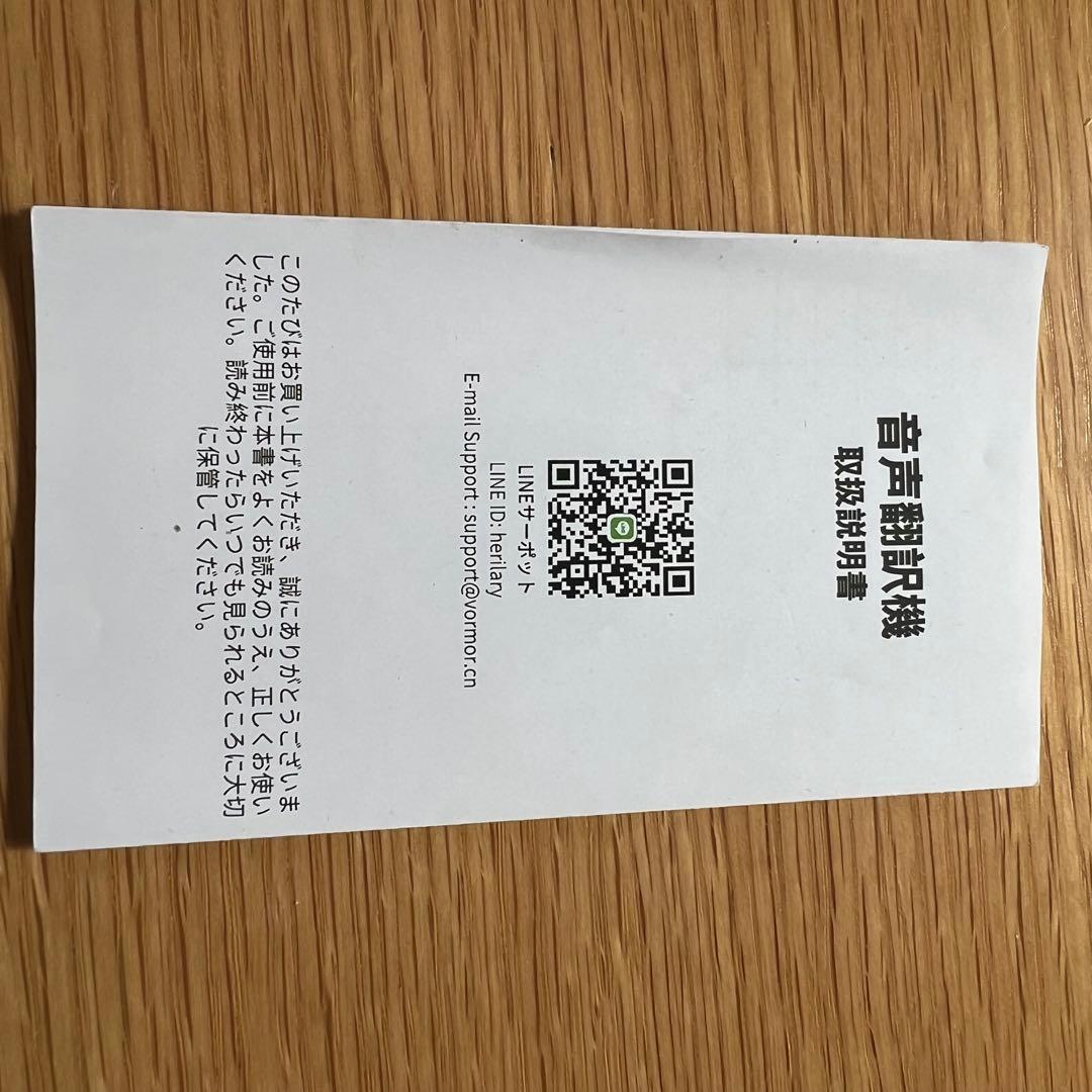 翻訳機 USB接続 取扱説明書付