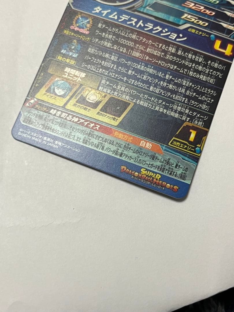 ドラゴンボールヒーローズ　ugm1-sec アイオス