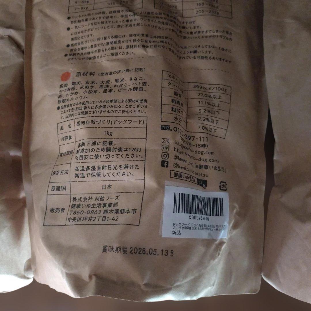 馬肉自然づくり ドライフード 1kg✖3　未開封