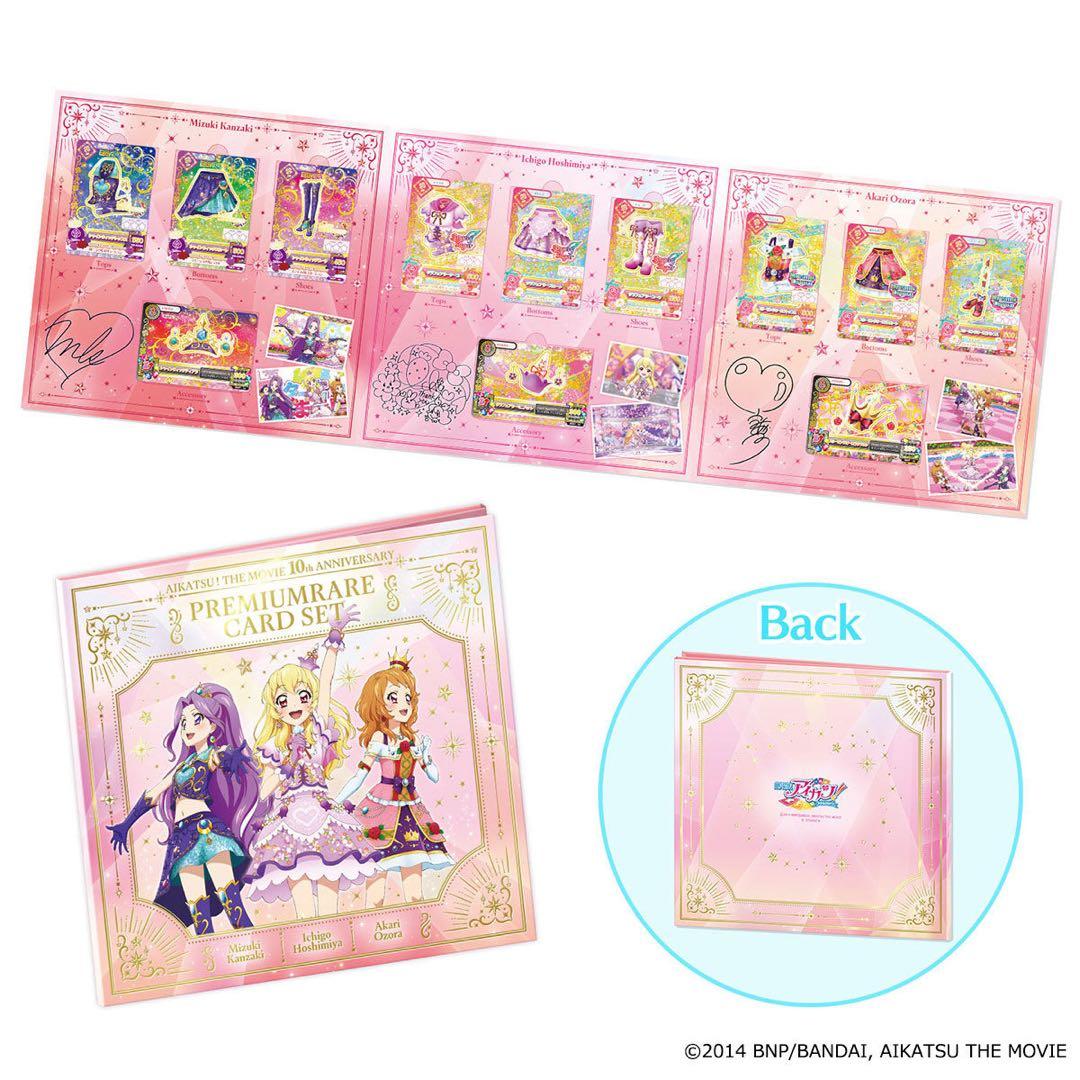 2点セット・未開封】劇場版アイカツ！ 10th ANNIVERSARY セット