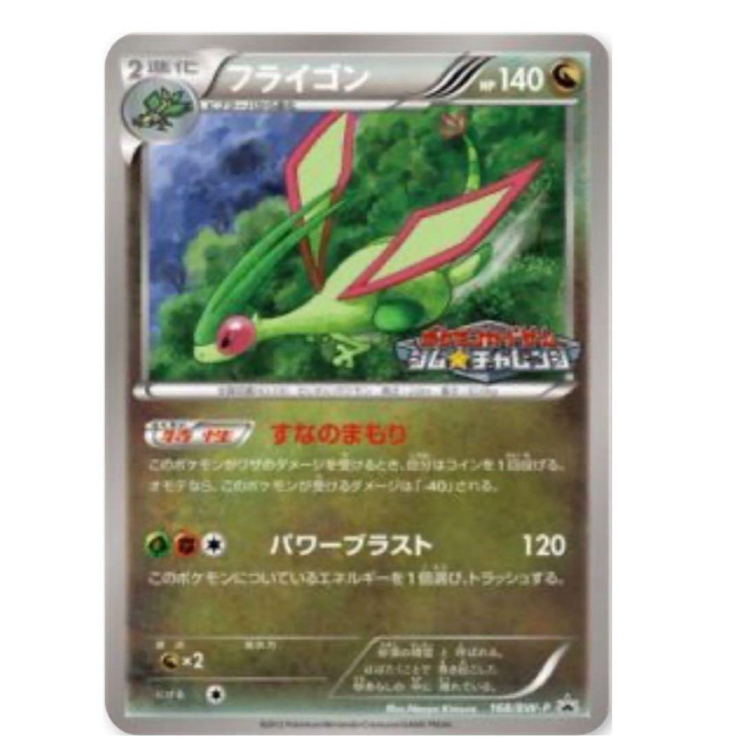 ポケモンカード　ジム☆チャレンジ プロモパック 第3弾　第5弾　2012