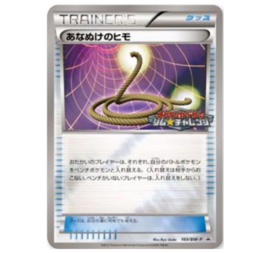 ポケモンカード　ジム☆チャレンジ プロモパック 第3弾　第5弾　2012