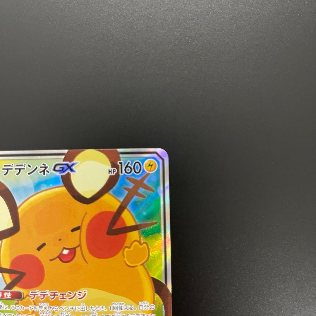 デデンネGX 〖 微キズあり 〗
