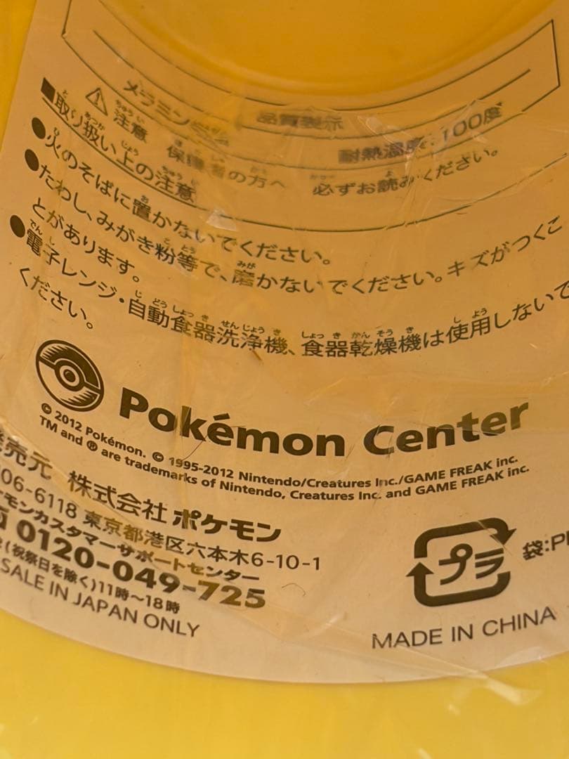ポケモンセンター限定イーブイコレクション2012タンブラー全8種コンプ未使用