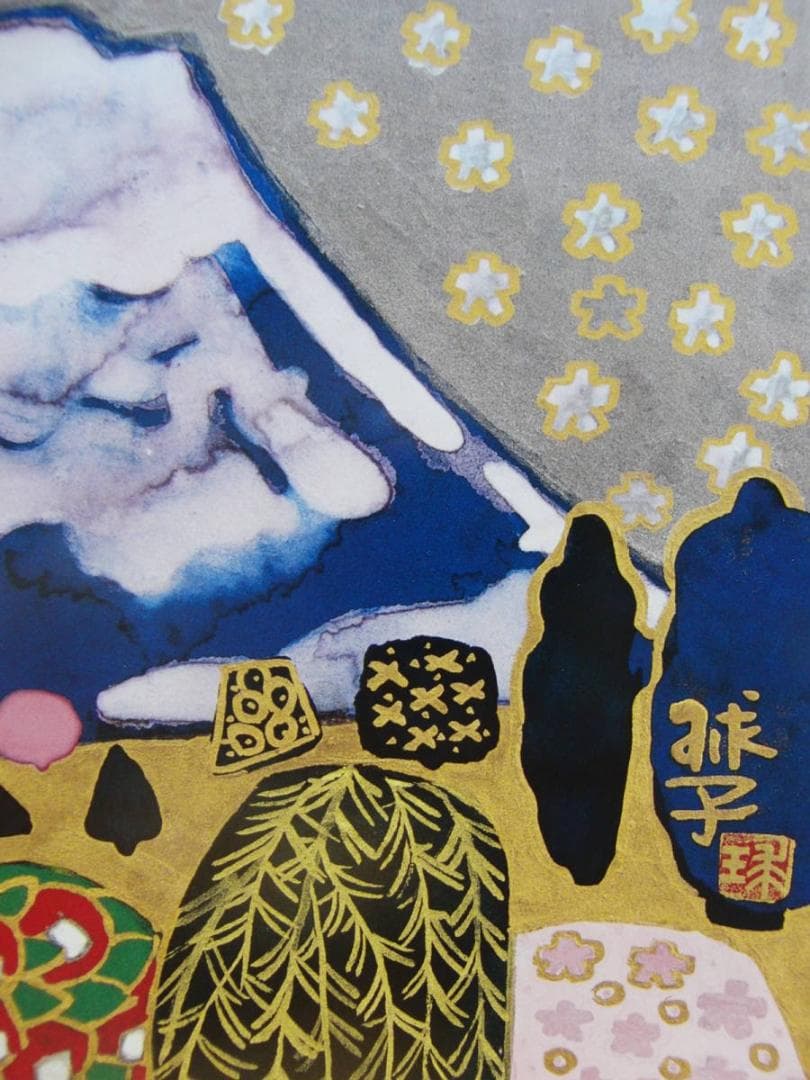 片岡 球子、【富士に花咲く】、大判、超希少画集・額装画、状態良好