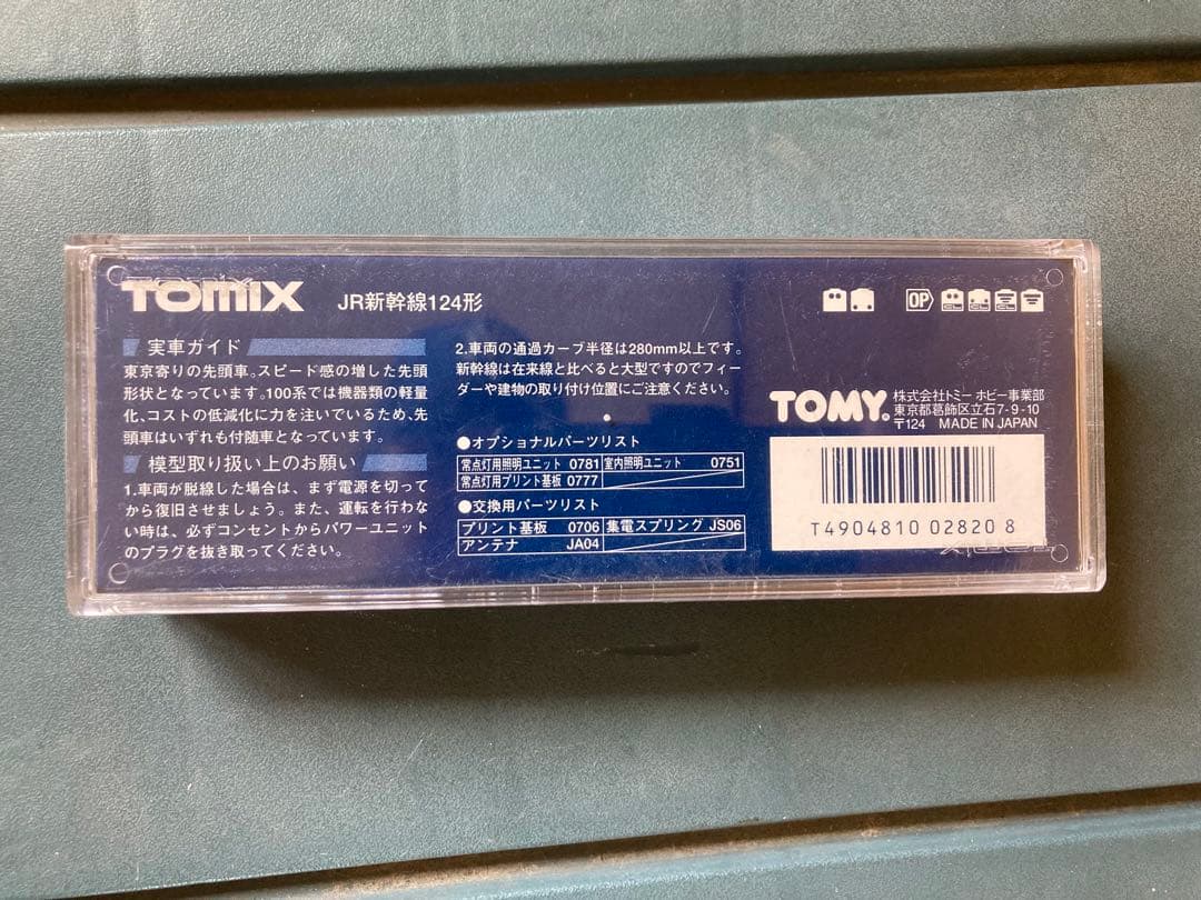 鉄道模型　TOMIX 新幹線 3両セット［レール、パワーユニット付き］