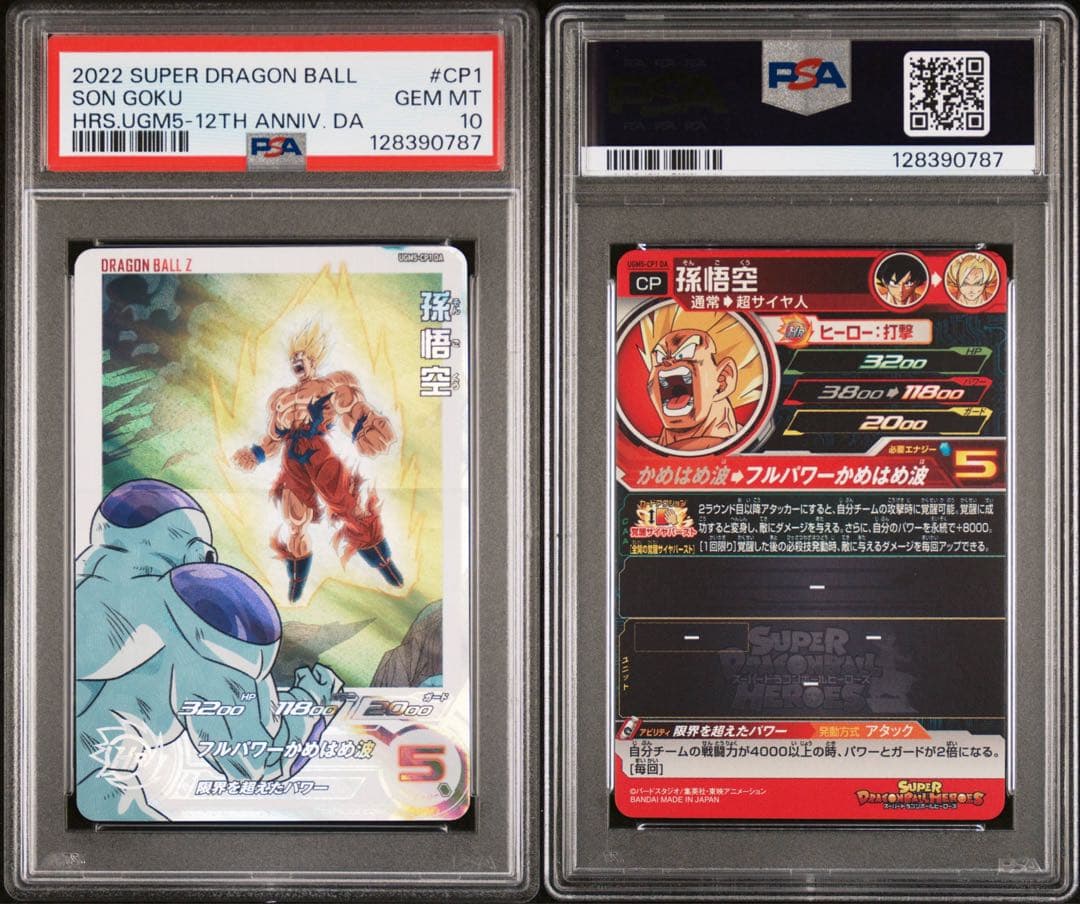 PSA10 孫悟空 #CP1