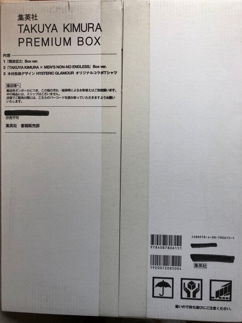 キムタクBOX
