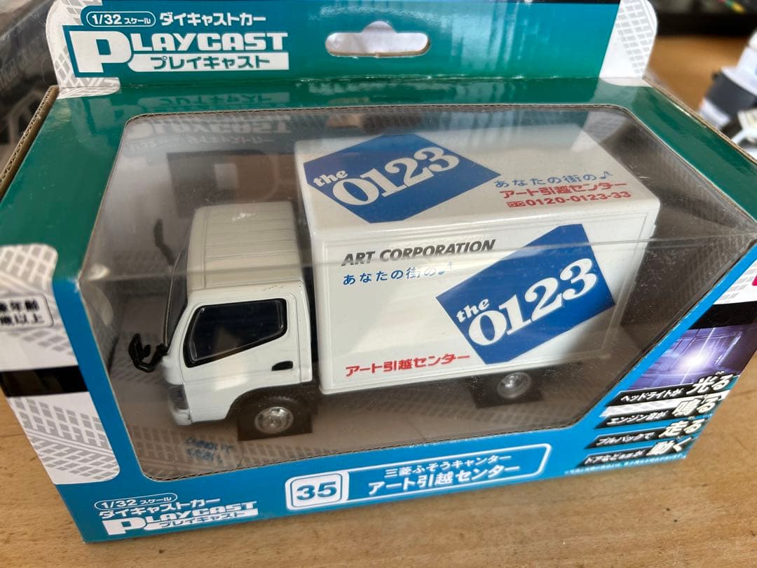 アート引越センター　トラック　ハイエース　トミカ