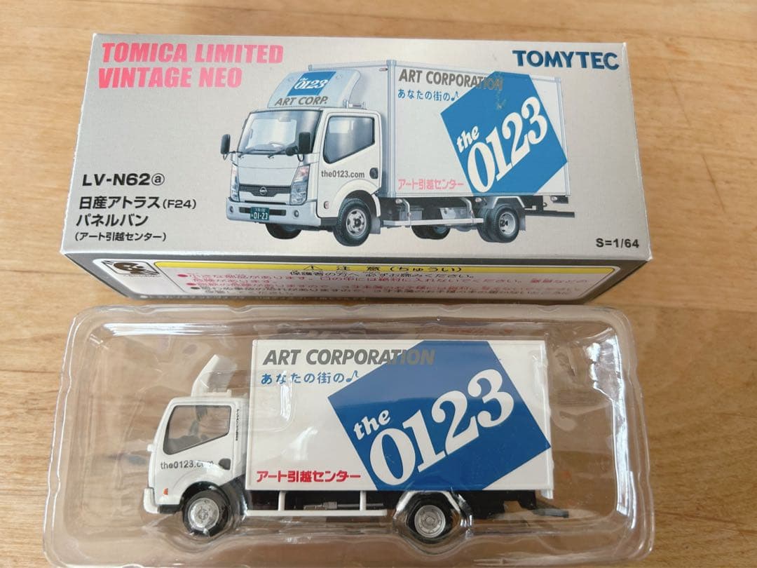 アート引越センター　トラック　ハイエース　トミカ