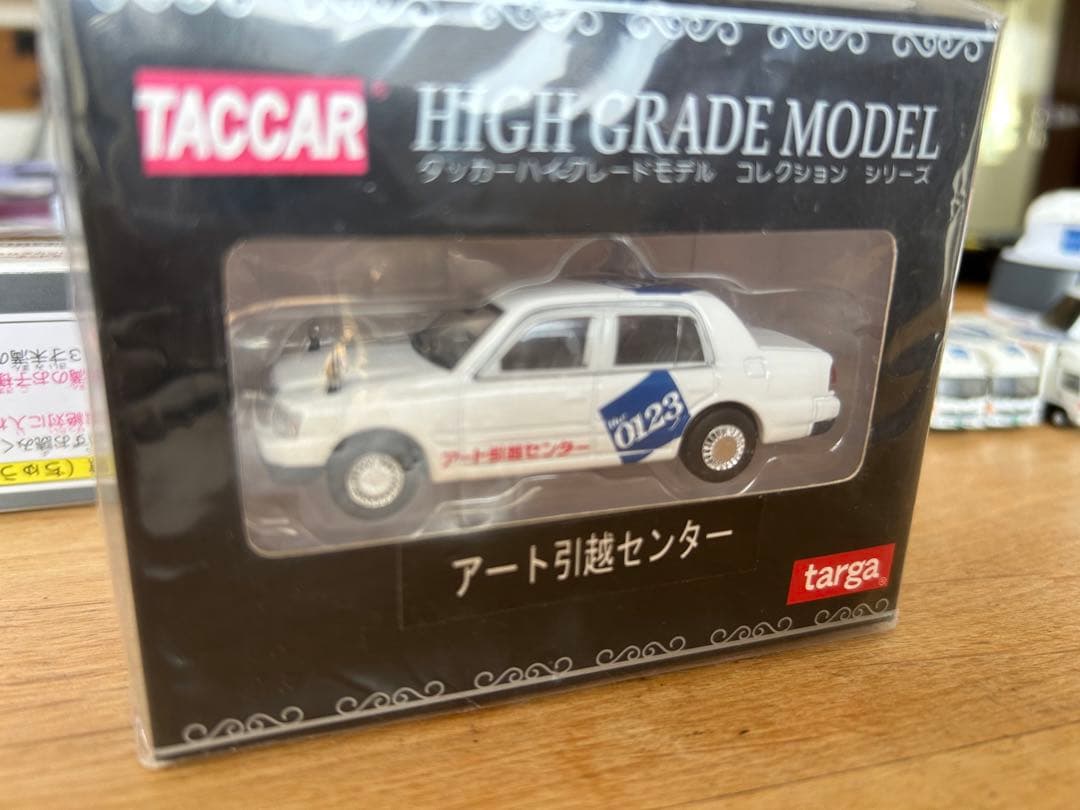アート引越センター　トラック　ハイエース　トミカ