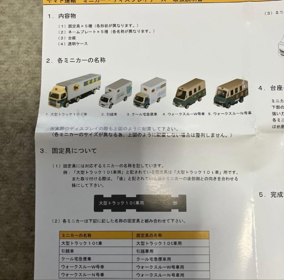 【非売品】 ヤマト運輸 オリジナルミニカーセット　ディスプレイケース付き
