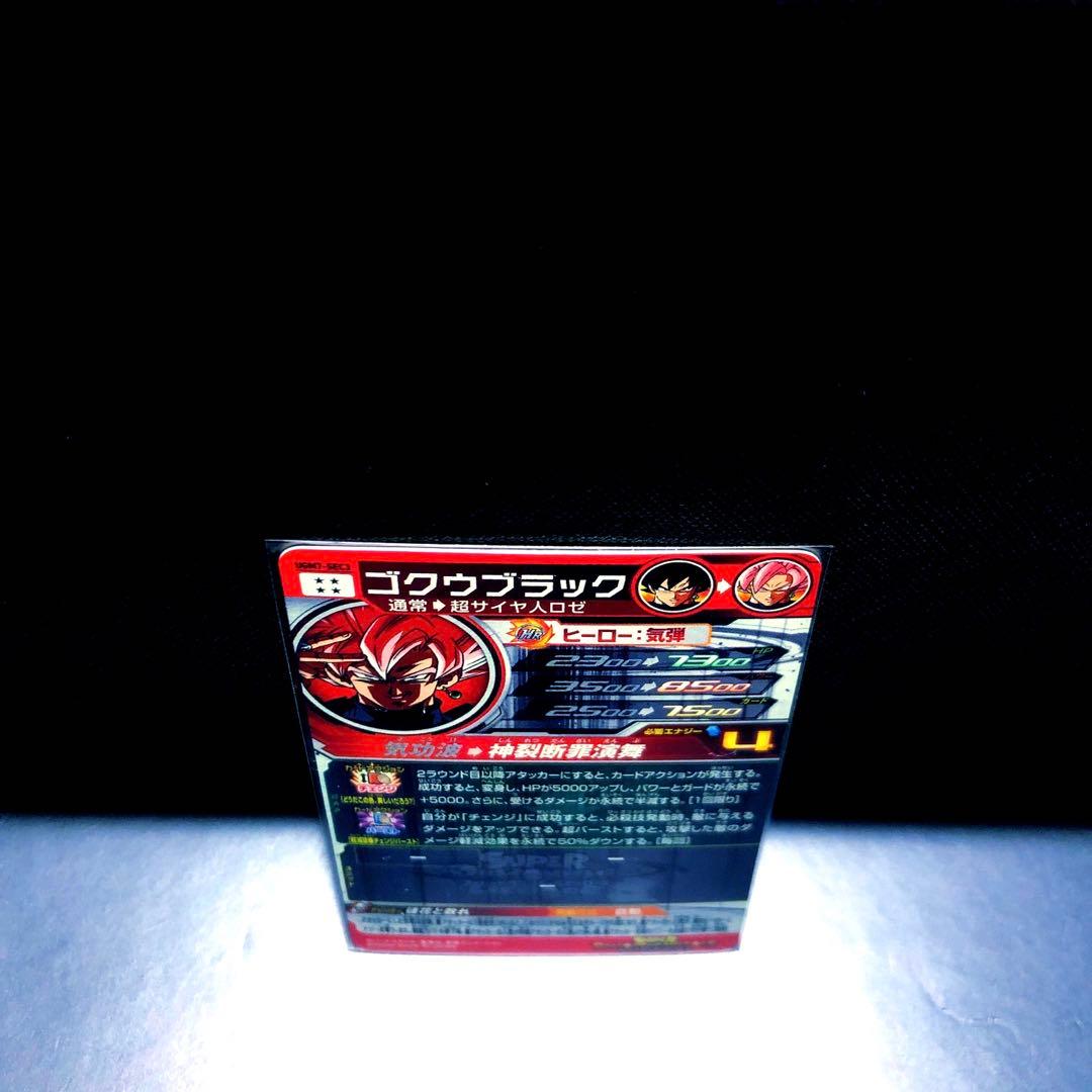 ★自動表記・正規版★ ゴクウブラック (超サイヤ人ロゼ) UGM7-SEC3