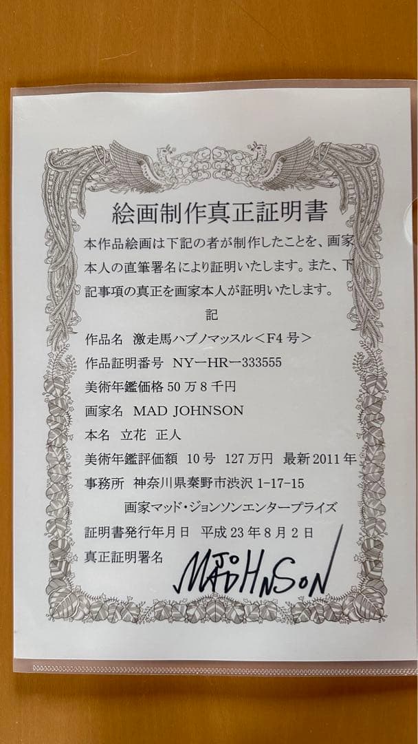 ■今年は馬年 可愛い馬 証明書付 油絵 作品名:激走馬ハブノマッスル F4号◾️