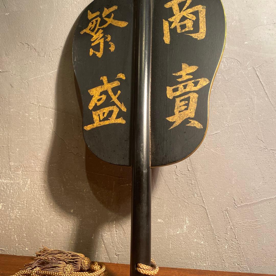 昭和レトロ 相撲軍杯 行司 商売繁盛 縁起物 骨董品 インテリア