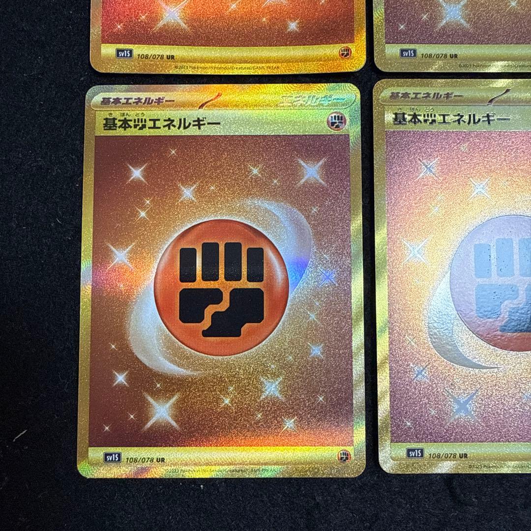 ポケカ　基本闘エネルギー UR SV1S スカーレットex 108/078 ６枚