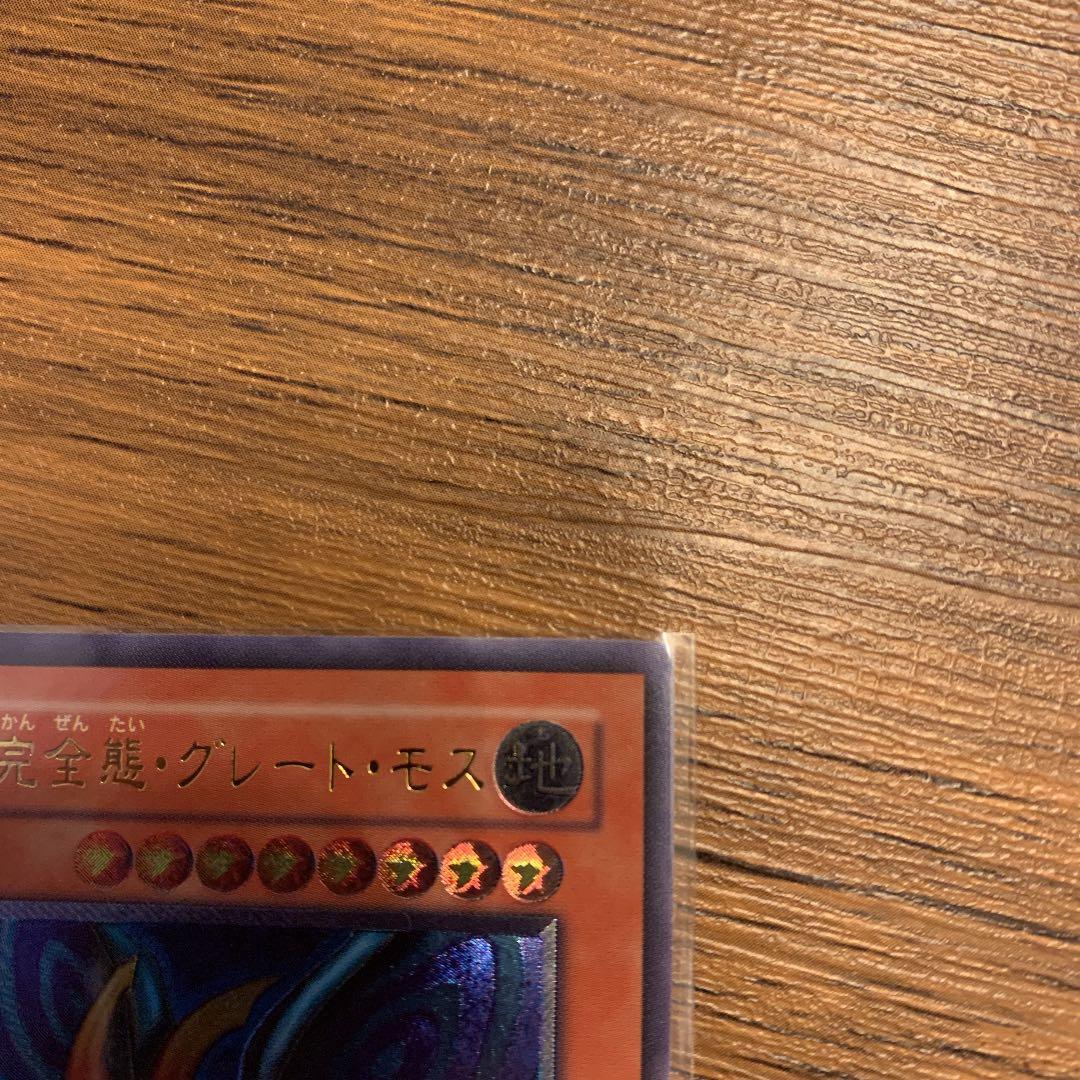 遊戯王 究極完全態・グレート・モス
