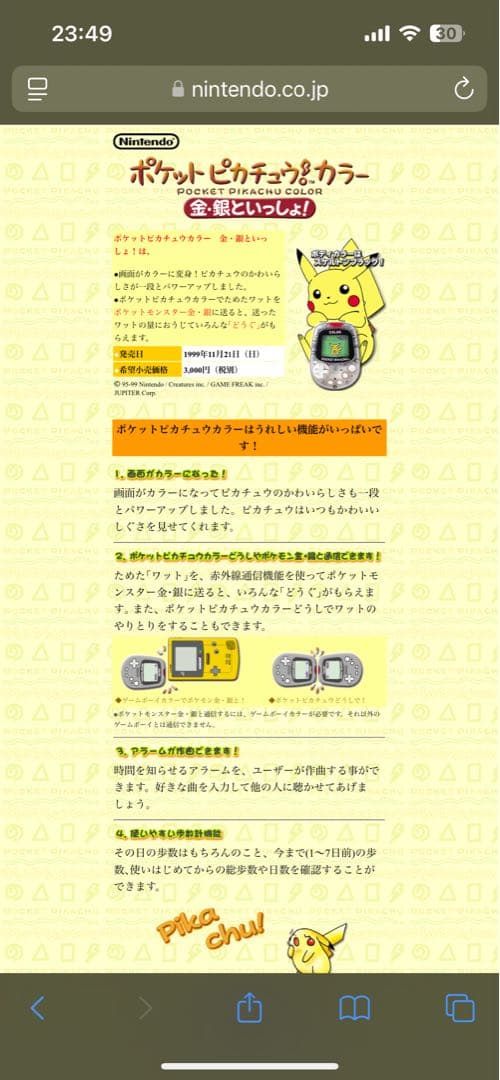 新品未開封品　ポケットピカチュウ　カラー　金銀といっしょ！