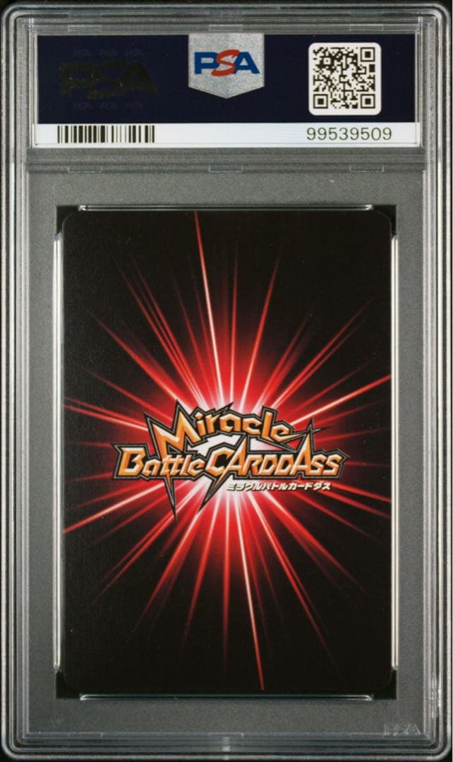 ミラバト naruto ナルト psa9 尾獣