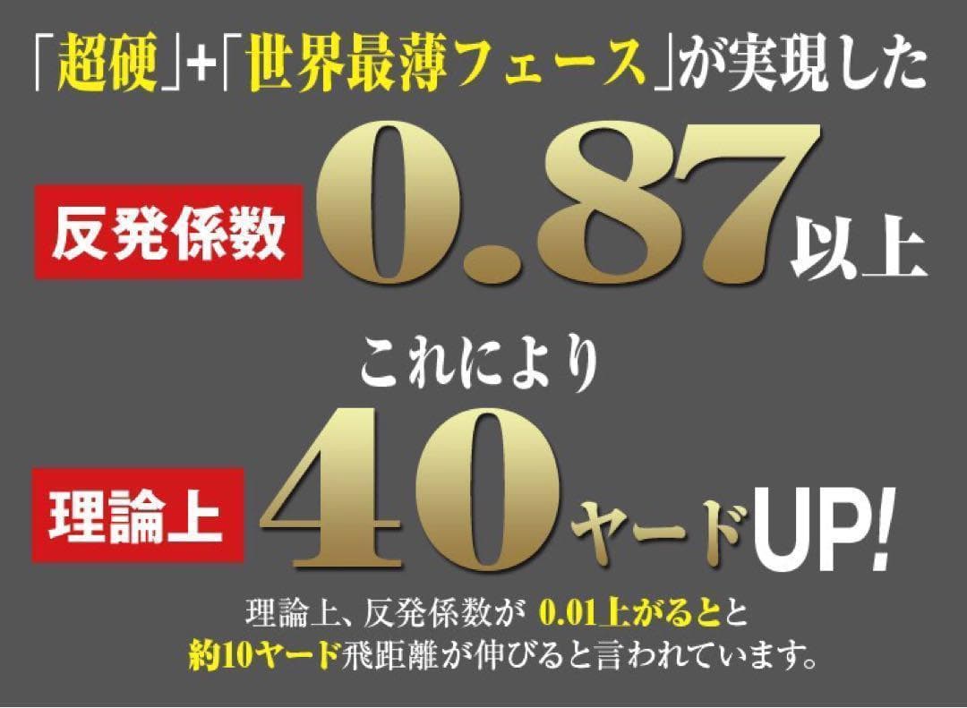 世界最薄超高反発52yUP! マキシマックス ブラックプレミア 三菱プレミア飛匠