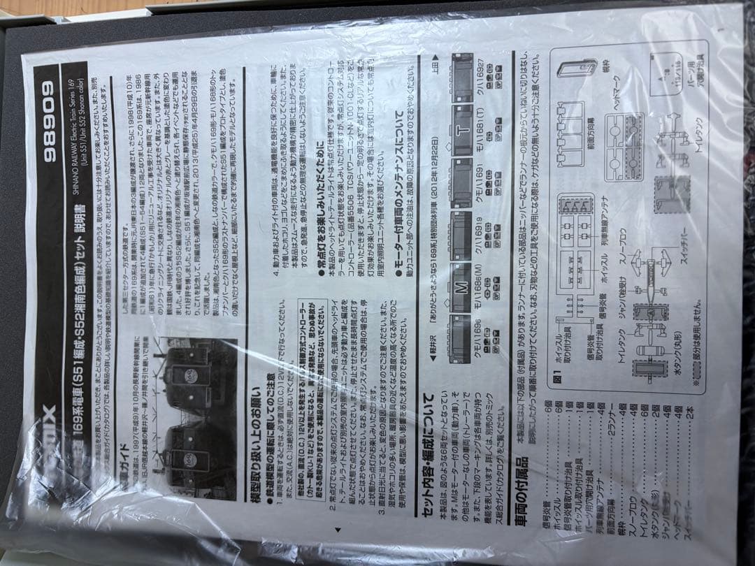 鉄道模型　Nゲージ　TOMIX 98909 しなの鉄道　169系　S51 S52