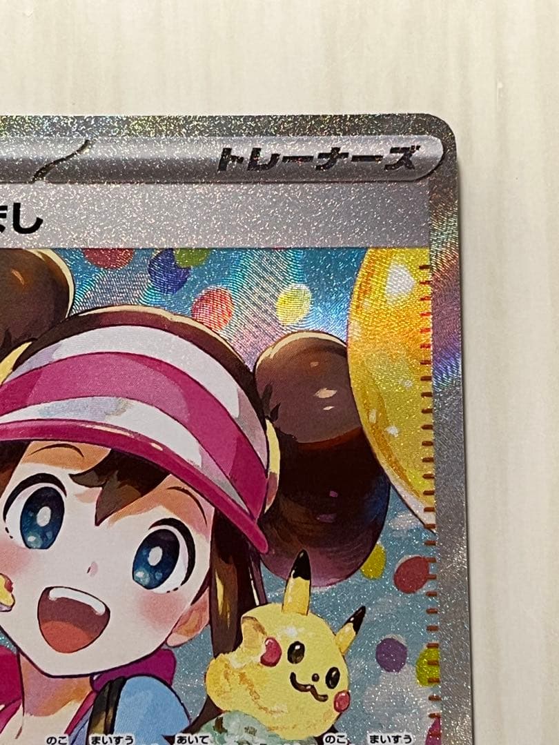 ポケモンカード メイのはげまし 115/080 SAR