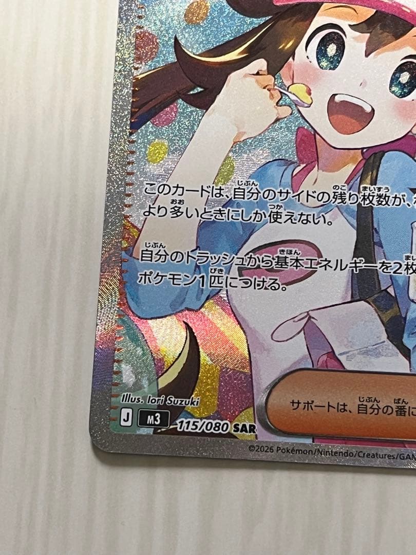 ポケモンカード メイのはげまし 115/080 SAR