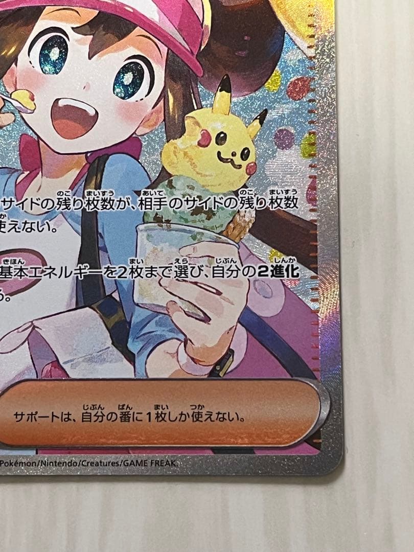 ポケモンカード メイのはげまし 115/080 SAR