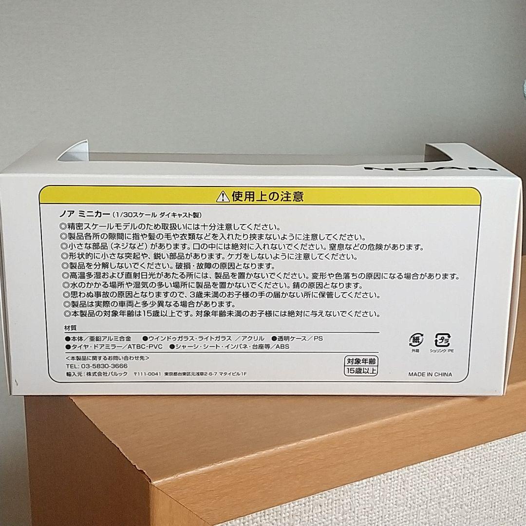 【ディーラー非売品】トヨタ ノア 90系 カラーサンプル ミニカー ホワイト 白