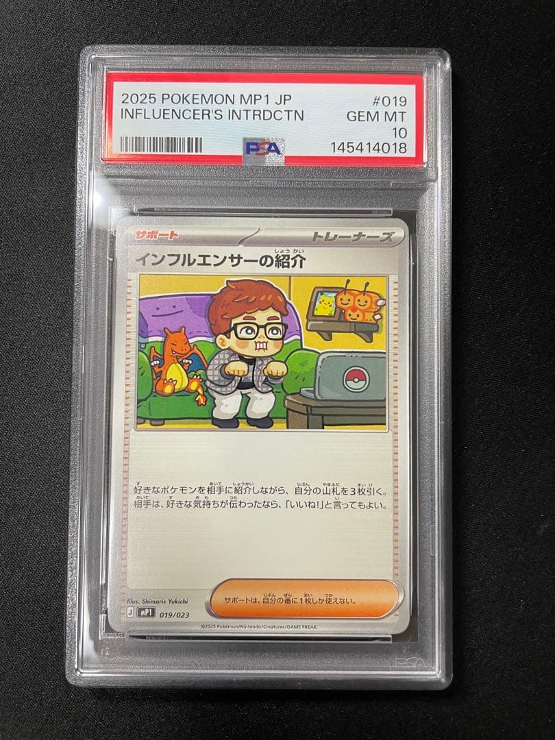 【PSA10】 インフルエンサーの紹介 コロちゃお ヒカキン